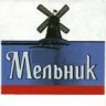 melnik